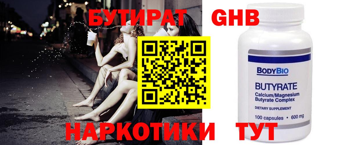 БУТИРАТ 99% Россия