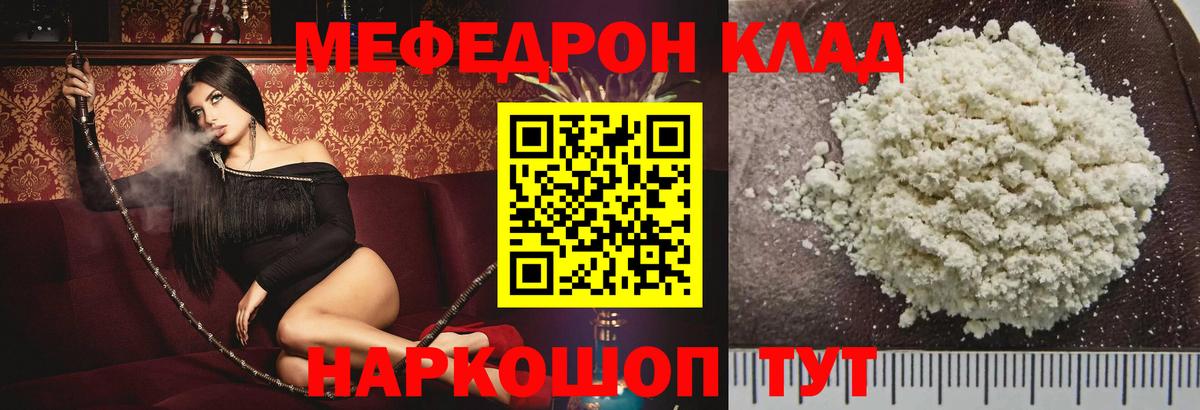 Меф мяу мяу кристаллы Россия